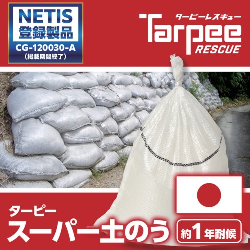 萩原 ターピー スーパー土のう(箱入り) ナチュラル 48cm×62cm 1Pk(200枚入)【SP4862200CASE】