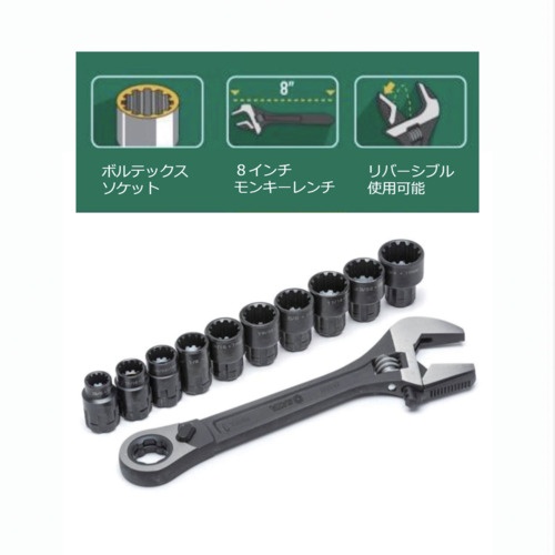 SATA 調整可能コンビネーションモンキーレンチソケットセット 黒(11点)【ST09000】