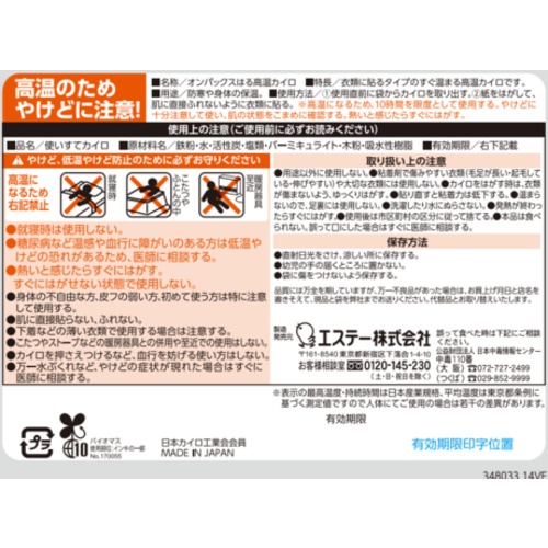 エステー オンパックス はる高温カイロ 10P【ST48033】