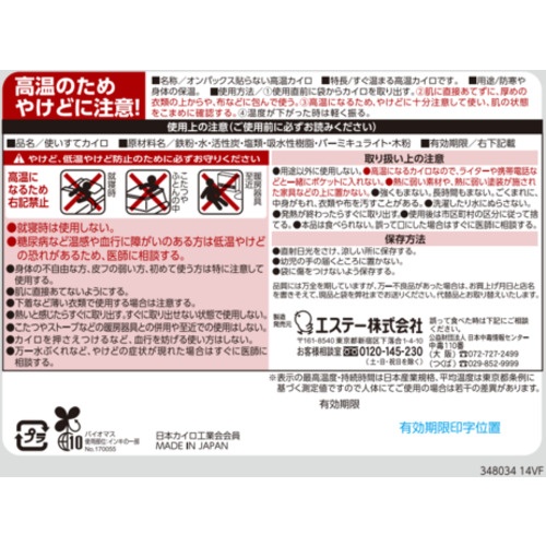 エステー オンパックス 貼らない高温カイロ 10P【ST48034】
