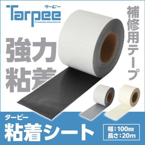 萩原 ターピー 粘着シート(補修テープ) シルバー 10cm×20m巻き【TPN-SIL】
