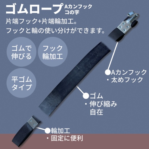ゴム チューブロープ(Aカン、コの字) 20mm×3m【TT-30】