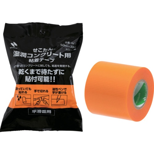 ニチバン せこたん湿潤コンクリート用粘着テープ 幅50mmX10m巻 1巻入 橙 WCT-50【WCT-50】