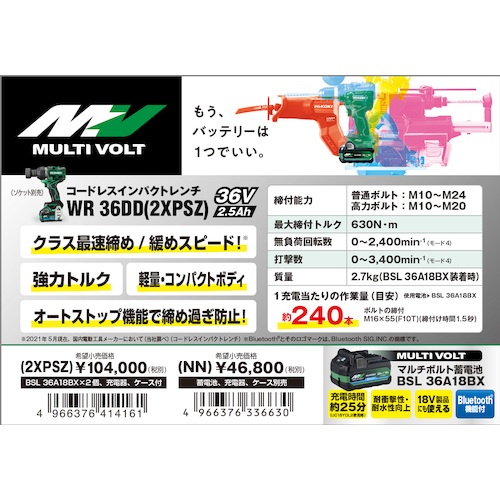HiKOKI 36Vマルチボルト コードレスインパクトレンチ 630N・m バッテリBSL36A18BX搭載品【WR36DD-2XPSZ】