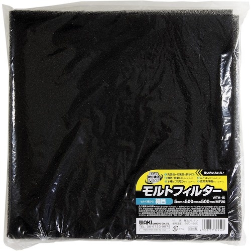 WAKI モルトフィルター細目 5X500X500 MF20【WTH-15】