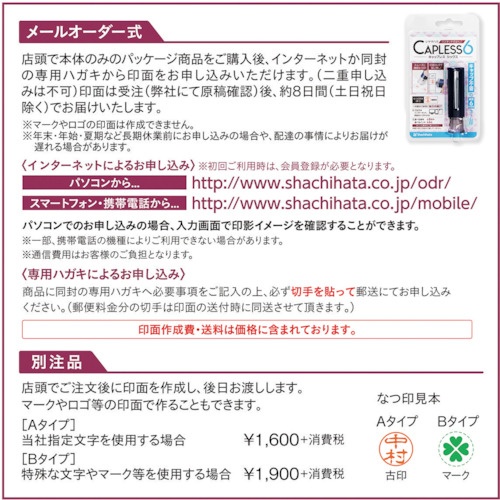 シヤチハタ キャップレス6 メールオーダー式 ブラック【XL-U6N-6/MO】