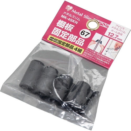 メタルスリム棚板固定部品 4個入り【MK-4SKN】