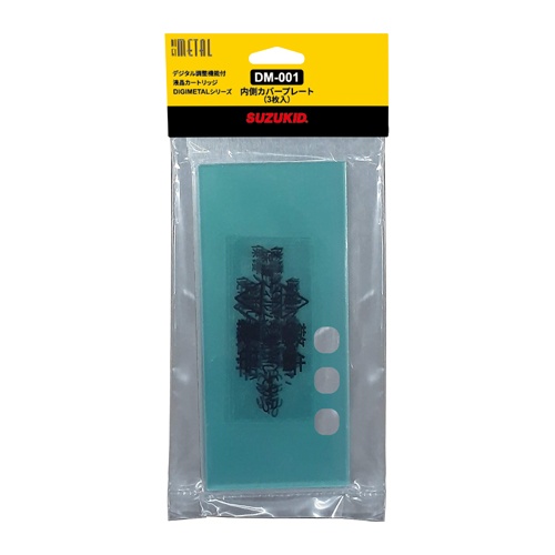 [EA800PW-26用] 内側カバープレート(3枚)【EA800PW-37】