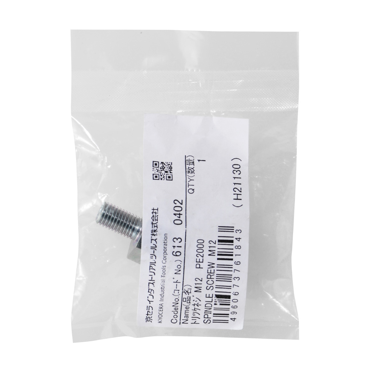 [EA809PT-1A用] M12 スピンドルねじ【EA809PT-11】