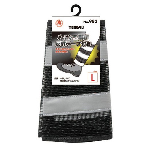 [L] 脚絆(マジック式/反射テープ付)【EA355KK-41】