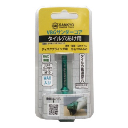 [グラインダー用]10.0mmダイヤモンドビット(磁器タイル用)【EA811AS-110】