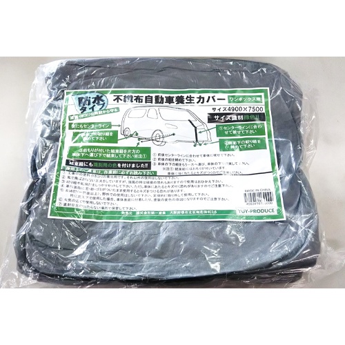 [ワンボックス用] 自動車養生カバー(防水・結束ヒモ)【EA944KF-82】