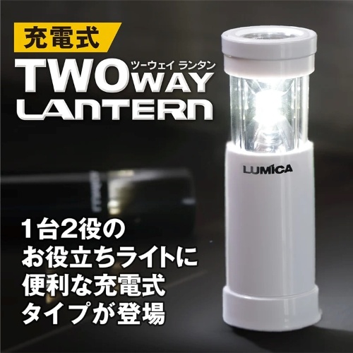 [充電式] ランタン/LED(2WAY)【EA758CV-101】