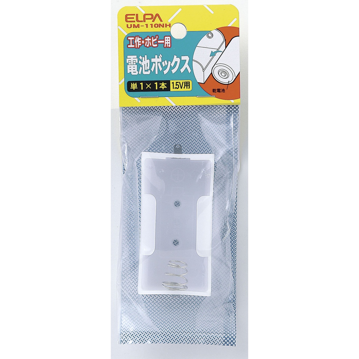 [単1形x1本] 電池ボックス【EA940DW-11】