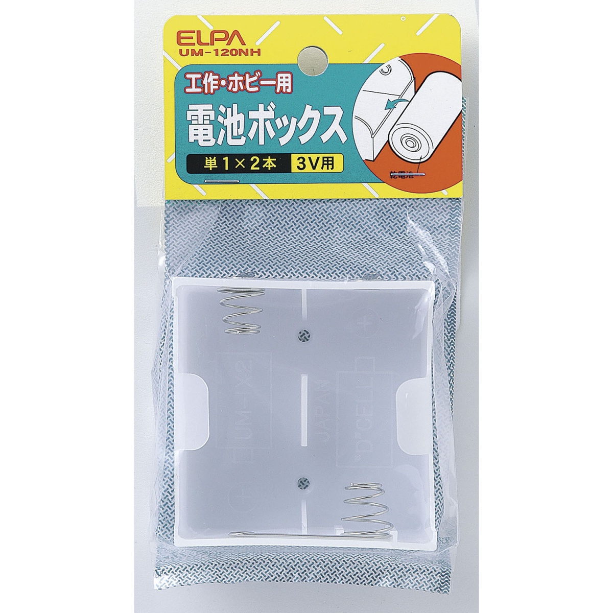 [単1形x2本] 電池ボックス【EA940DW-12】