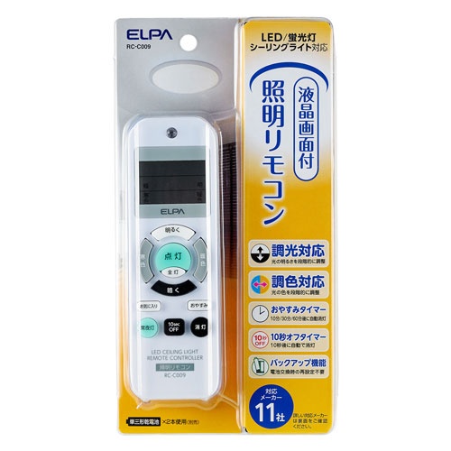[単3x2本] 照明リモコン【EA763AA-250】