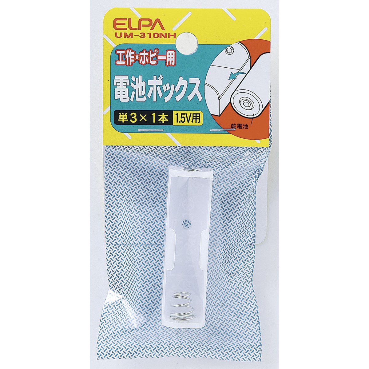 [単3形x1本] 電池ボックス【EA940DW-31】