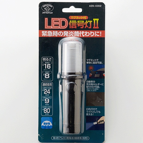 [単4x3本] 非常信号灯(ライト・マグネット付)【EA983FR-49】