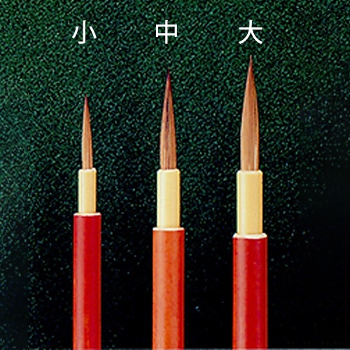 [中] 面相筆(イタチ毛)【EA109MG-22】