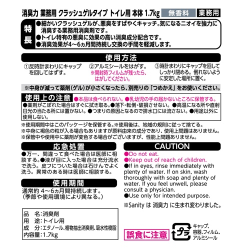 1.7kg 消臭剤(トイレ用無香)【EA939AC-201】