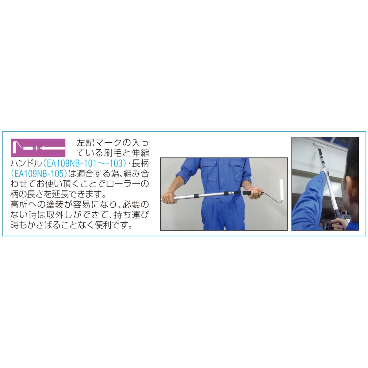 100x305mm(6mm) ローラー刷毛ハンドル【EA109NC-1A】