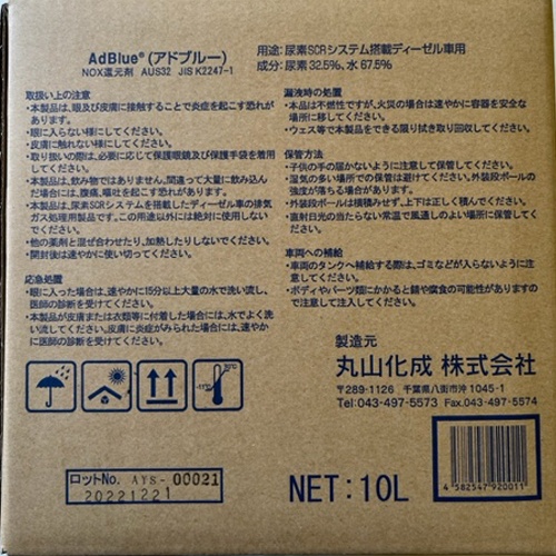 10L アドブルー(尿素水)【EA922AD-10】