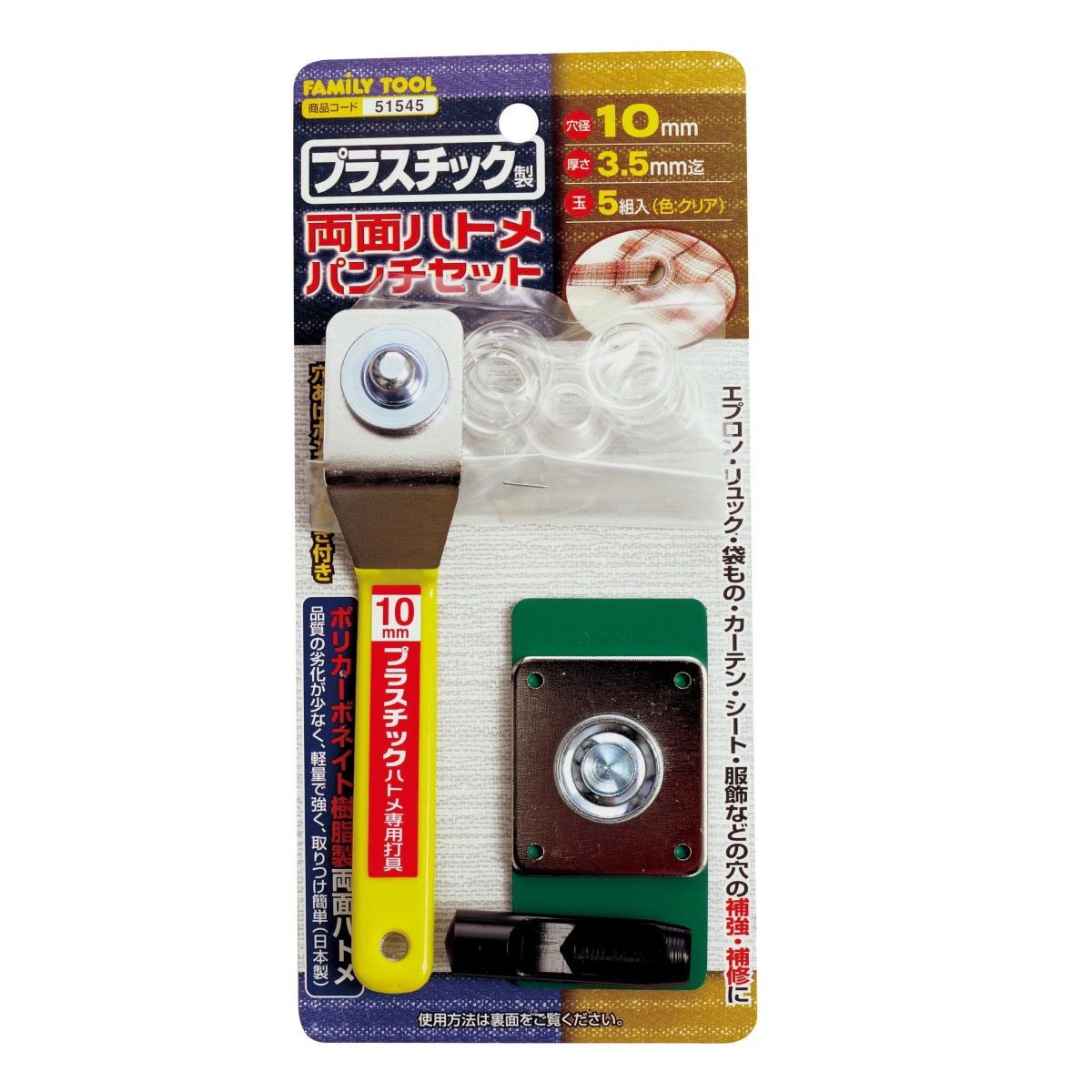 10mm 両面ハトメパンチセット(プラスチック)【EA576MB-1】