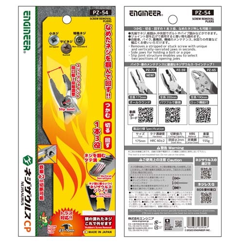 175mm ねじプライヤー(ネジザウルス)【EA532DC-175A】