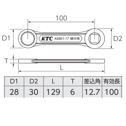 17mm ボールジョイントロックナットレンチ(締付用)【EA501AE-12】