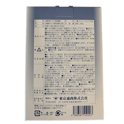 200ml ガラスコーティング剤【EA922BM-21】