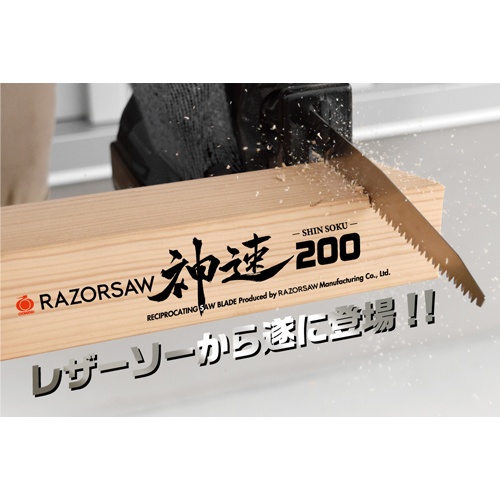 200mm レシプロソーブレード(木工用/高速/3枚)【EA857ZG-3】