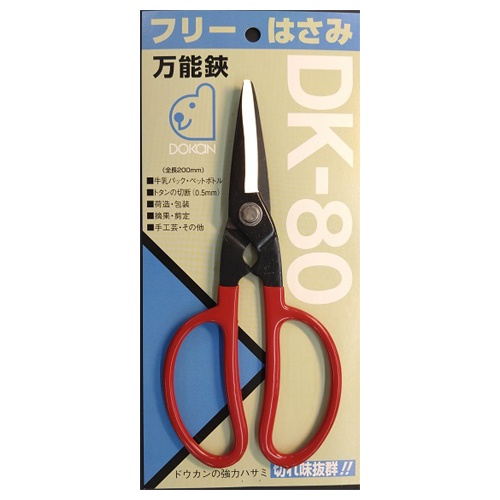 200mm 万能はさみ【EA540B-51】