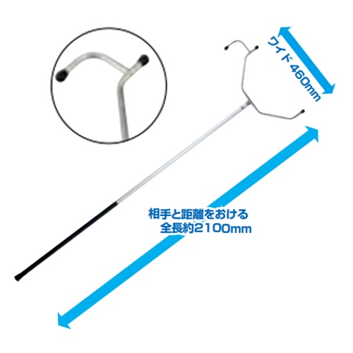 2100x460mm 刺股(U字/足掛け付)【EA916XY-11】