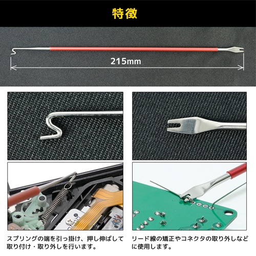 215mm スプリングツール(押し型/ステレンス製)【EA566DE-1】