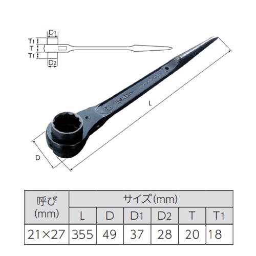 21x27mm/ 355mm 両口ラチェットレンチ(シノ付)【EA602AT-18】
