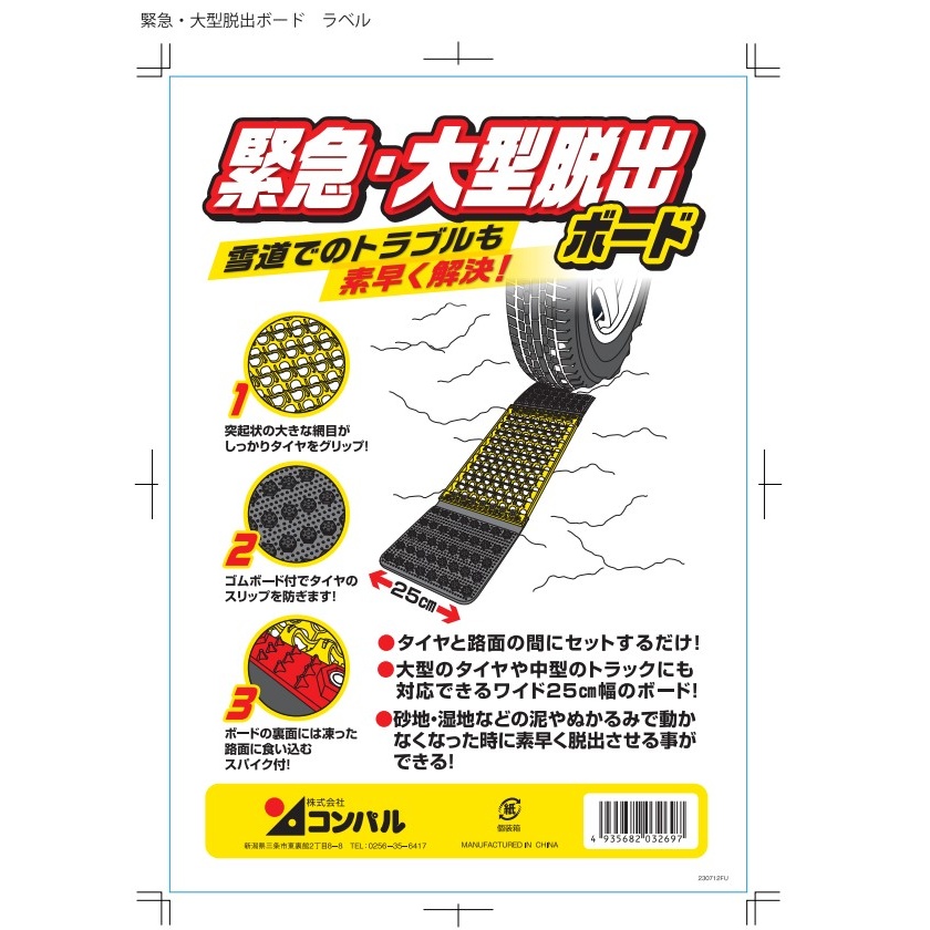 250x900mm 緊急脱出ボード(2本)【EA912A-28】