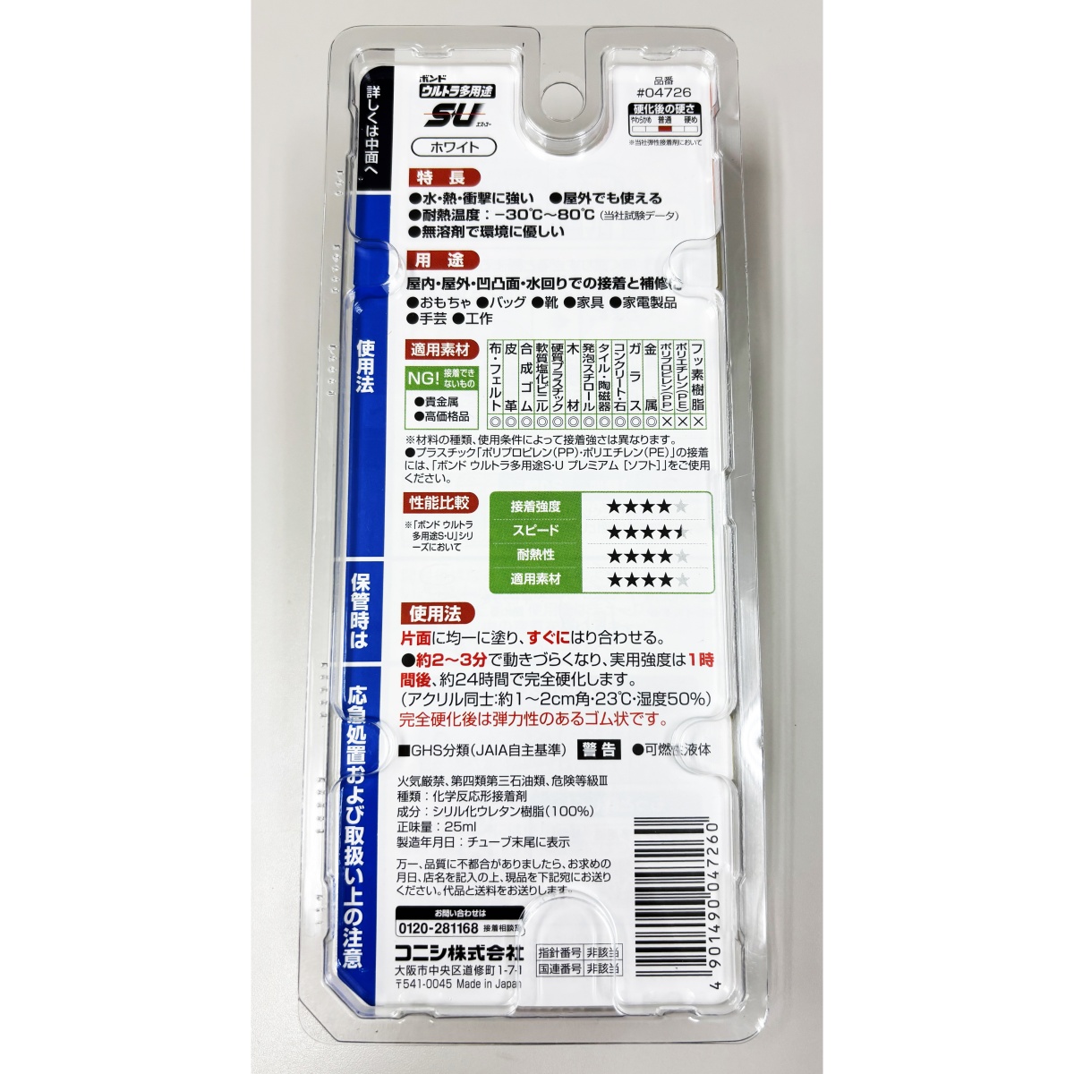 25ml ウルトラ多用途接着剤(ホワイト)【EA935B-15B】