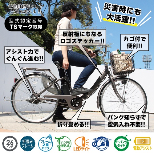 26インチ [折り畳み式]電動アシスト自転車【EA986YB-33】