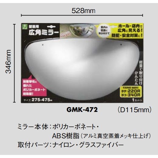 275x475mm 曲面ミラー(壁面用・ポリカーボネイト製)【EA724Z-32】