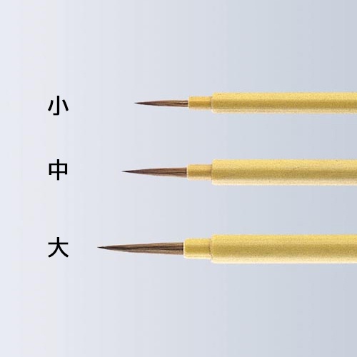 3.0mm 点付筆(イタチ毛)【EA109MJ-92】