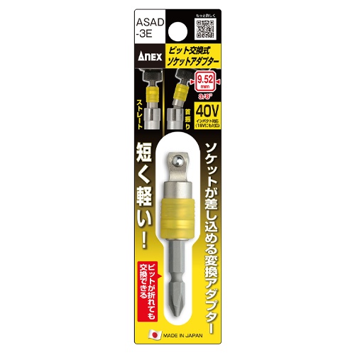 3/8インチDR(9.5sq) ソケットアダプター(ビット交換式)【EA618AX-136】