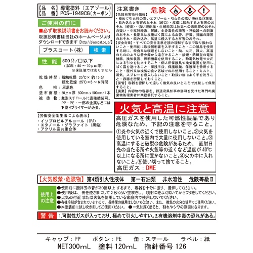 300ml 導電塗料スプレー(プラ・金属用/カーボン)【EA942EX-11】