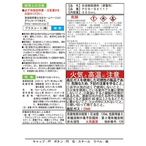 300ml 導電塗料スプレー(プラ・軟質素材用/銀銅)【EA942EX-16】