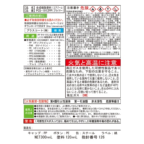 300ml 密着プライマー(導電塗料用)【EA942EX-50】