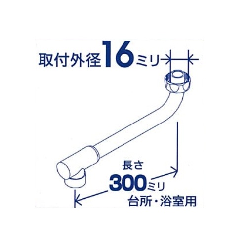 300mm 自在スパウト(整流キャップ付)【EA468GC-36】