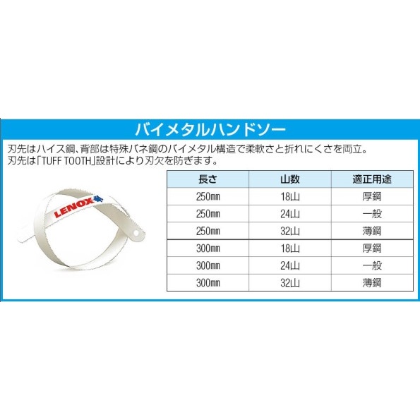 300mmx18T バイメタルハンドソー(10枚)【EA582C-18】