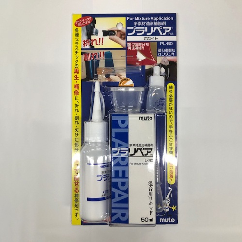 30g・ 50ml 造形補修剤セット(プラリペア・白色)【EA934BA-11】