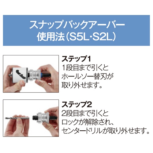 32-152mm/13mm ホールソー用アーバー(スナップバック式)【EA823L-5SA】
