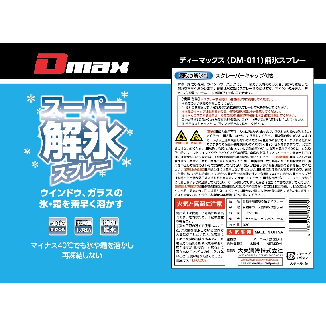 330ml 解氷スプレー(再凍結防止/30本)【EA922AB-131B】