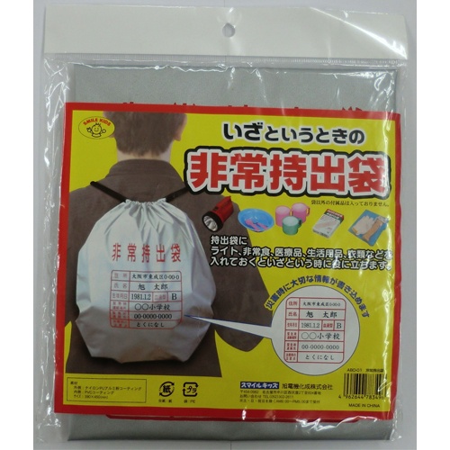 390x450mm 非常用持出袋【EA925GR-51】